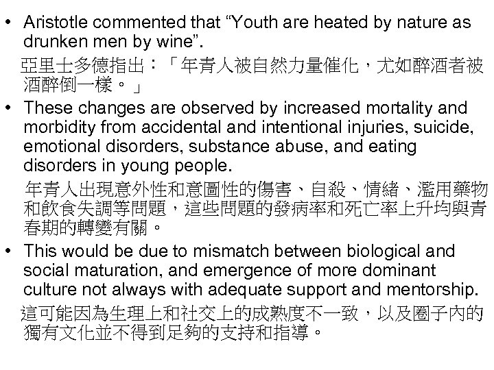  • Aristotle commented that “Youth are heated by nature as drunken men by