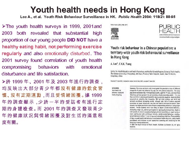 Youth health needs in Hong Kong Lee A. , et al. Youth Risk Behaviour