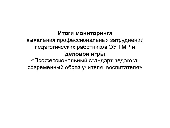 Карта комплексной диагностики профессиональных затруднений педагогов