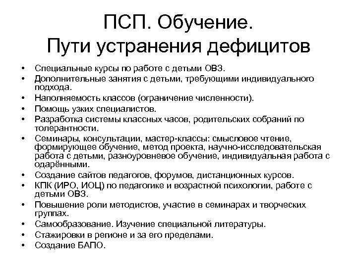 Диагностика профессиональных дефицитов педагогов ответы