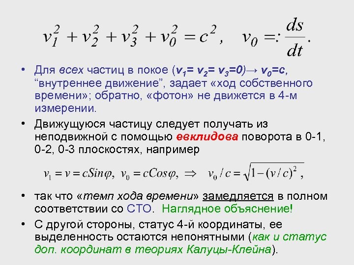  • Для всех частиц в покое (v 1= v 2= v 3=0)→ v
