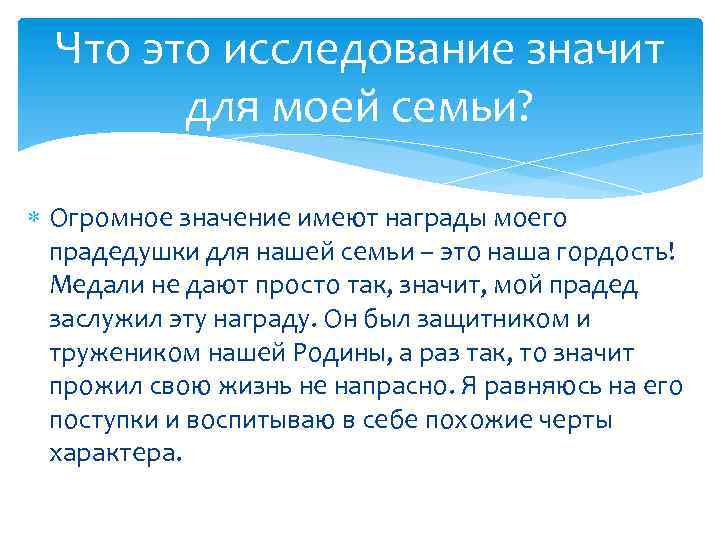 Что это исследование значит для моей семьи? Огромное значение имеют награды моего прадедушки для