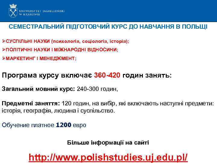 СЕМЕСТРАЛЬНИЙ ПІДГОТОВЧИЙ КУРС ДО НАВЧАННЯ В ПОЛЬЩІ ØСУСПІЛЬНІ НАУКИ (психологія, соціологія, історія); ØПОЛІТИЧНІ НАУКИ