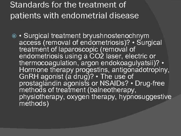 Standards for the treatment of patients with endometrial disease • Surgical treatment bryushnostenochnym access