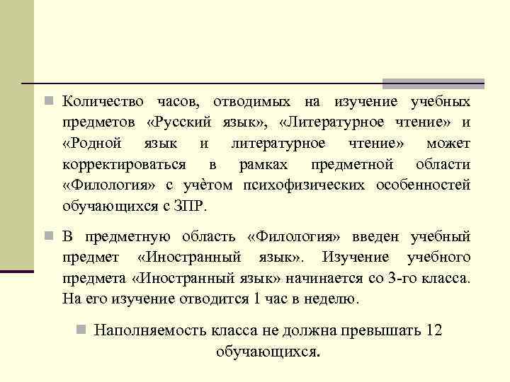 n Количество часов, отводимых на изучение учебных предметов «Русский язык» , «Литературное чтение» и