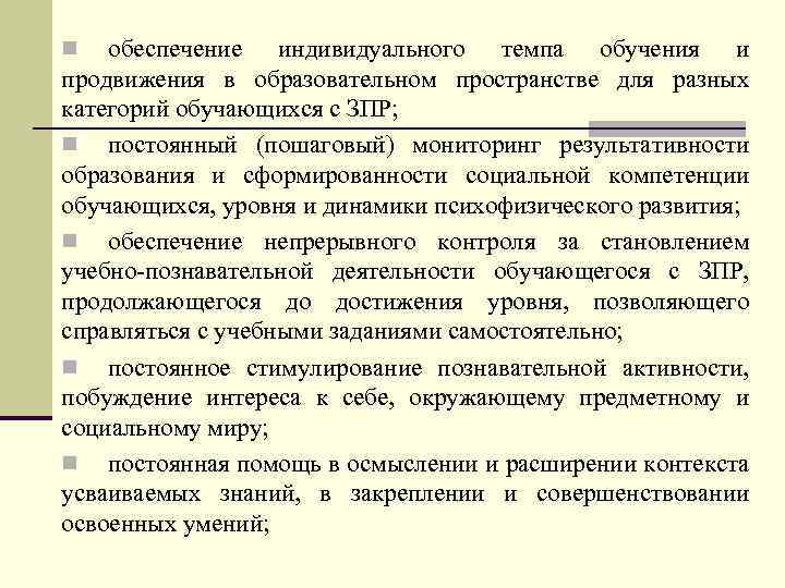 обеспечение индивидуального темпа обучения и продвижения в образовательном пространстве для разных категорий обучающихся с