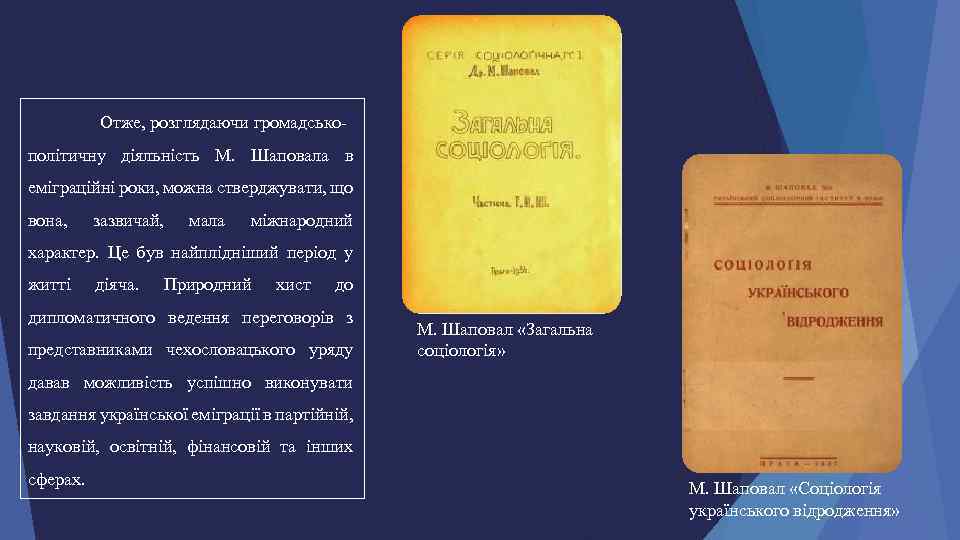 Отже, розглядаючи громадськополітичну діяльність М. Шаповала в еміграційні роки, можна стверджувати, що вона, зазвичай,