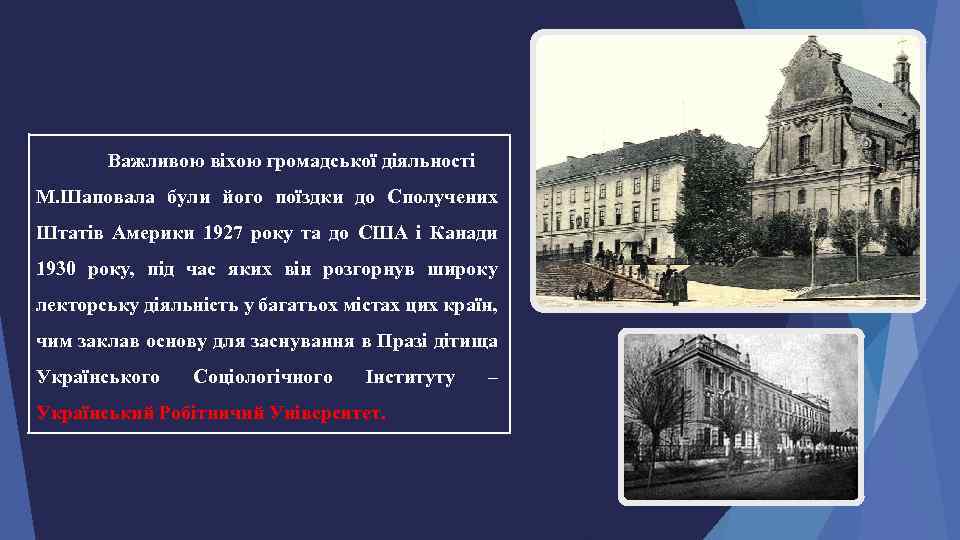 Важливою віхою громадської діяльності М. Шаповала були його поїздки до Сполучених Штатів Америки 1927