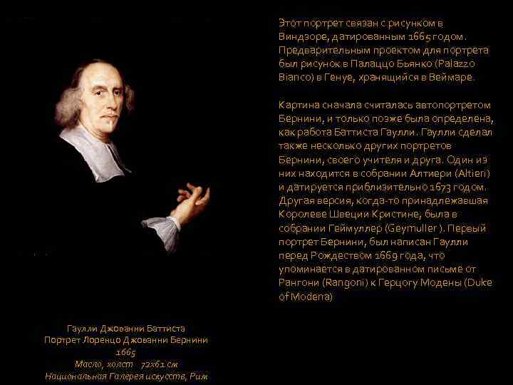 Этот портрет связан с рисунком в Виндзоре, датированным 1665 годом. Предварительным проектом для портрета