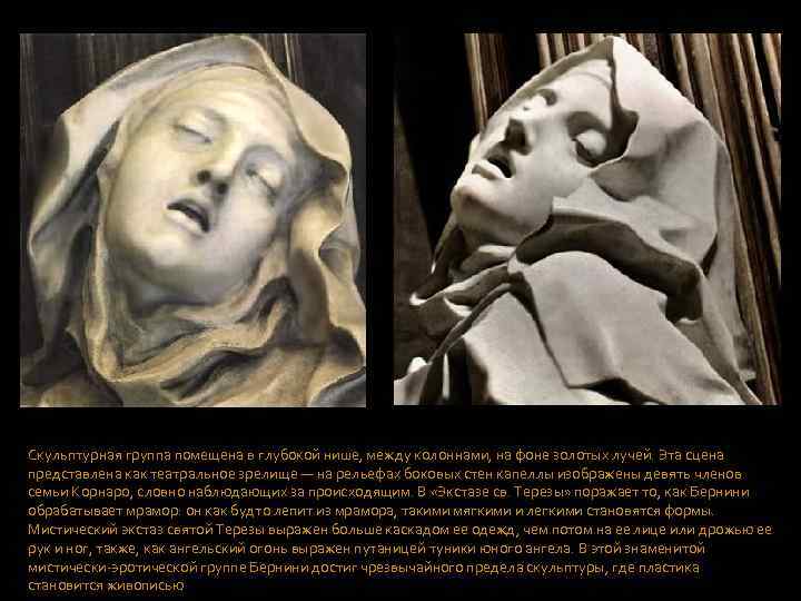 Скульптурная группа помещена в глубокой нише, между колоннами, на фоне золотых лучей. Эта сцена