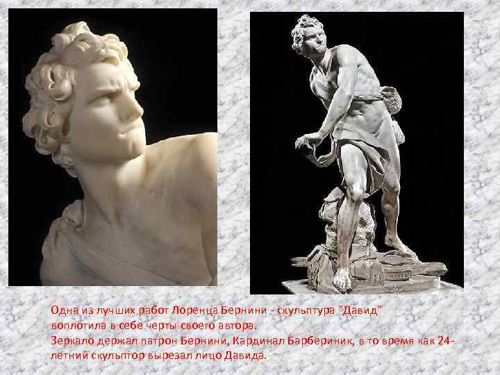 Одна из лучших работ Лоренца Бернини - скульптура 