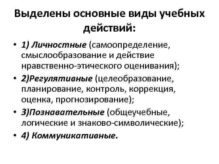 Виды этапы. Виды и этапы усвоения учебных действий. Этапы усвоения учебных действий. Виды и этапы усвоения учебных действий психология. Выделите этапы усвоения предметных действий:.