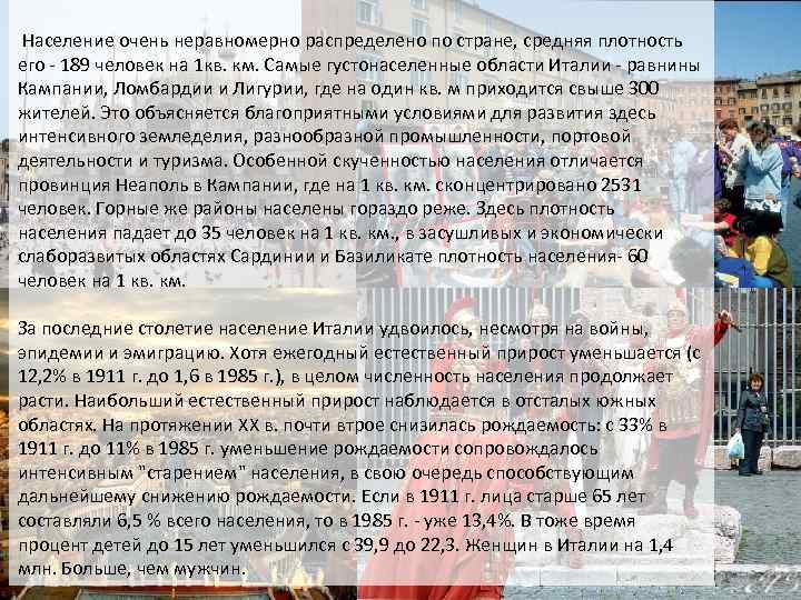 Население очень неравномерно распределено по стране, средняя плотность его - 189 человек на 1