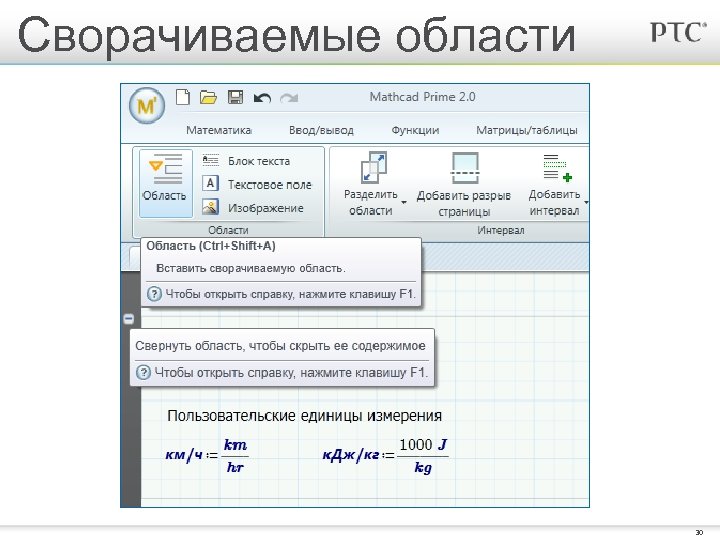 Сворачиваемые области 30 