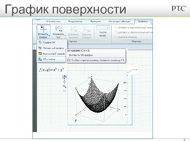 График поверхности 31 
