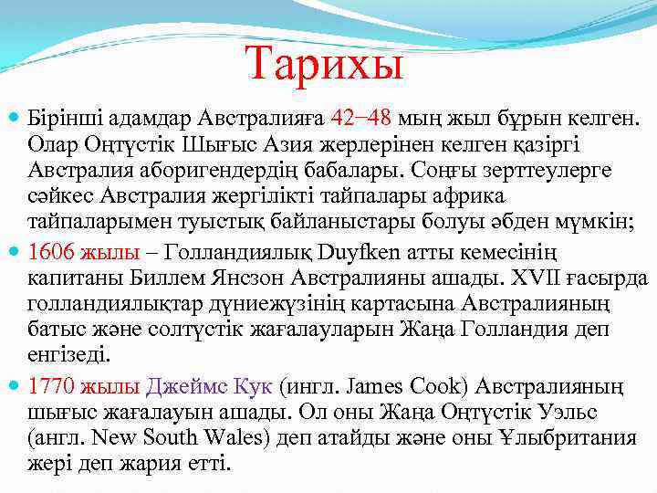 Тарихы Бірінші адамдар Австралияға 42− 48 мың жыл бұрын келген. Олар Оңтүстік Шығыс Азия