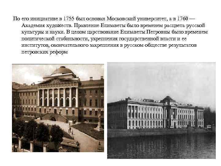 Политик меценат елизаветинской эпохи основатель московского университета