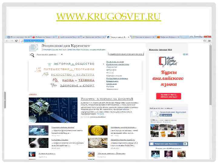 WWW. KRUGOSVET. RU 