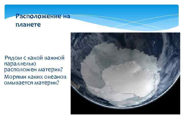 Антарктида омывается водами 2 океанов. Какими Океанами омывается Антарктида. Как омывается Антарктида.