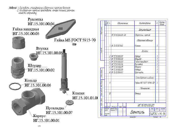 Рукоятка ИГ. 15. 101. 00. 04 Гайка накидная ИГ. 15. 101. 00. 03 Гайка