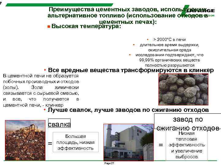 7 Преимущества цементных заводов, использующих альтернативное топливо (использование отходов в цементных печах): n Высокая
