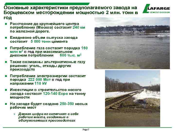 Основные характеристики предполагаемого завода на Борщевском месторождении мощностью 2 млн. тонн в год n