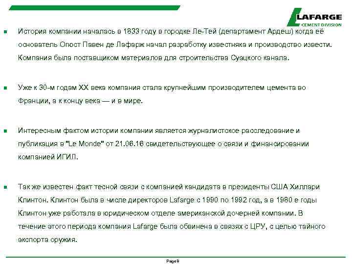 n История компании началась в 1833 году в городке Ле-Тей (департамент Ардеш) когда её