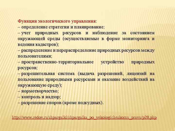 Функция эколога. Функции экологического управления. Возможности управления экологическими системами. Экологическая функция государства.