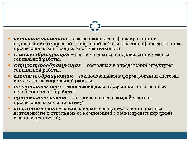 Социальная работа как специфическая деятельность. Какова роль ценностей в профессиональной социальной работе. Место и роль системы ценностей в профессиональной социальной работе. Служба как специфический вид социальной деятельности. Ценности и их роль в профессиональной сфере.