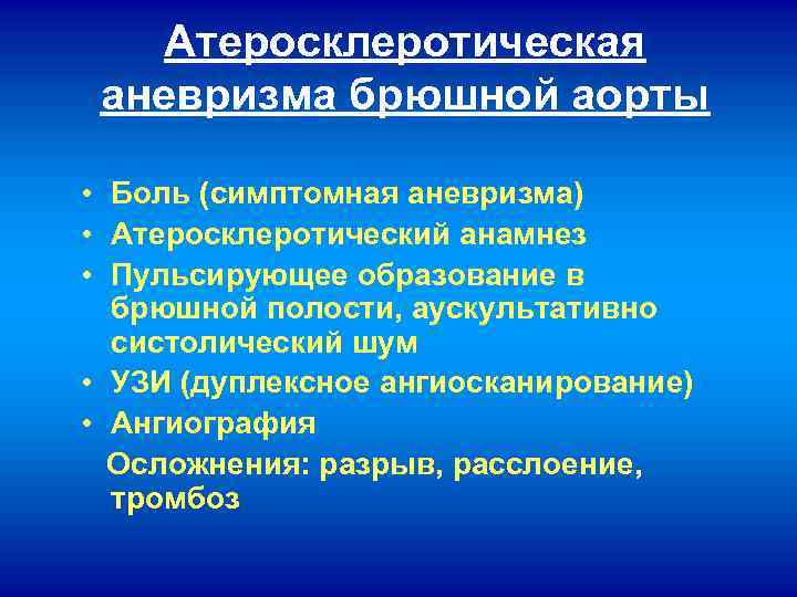 Причины хан. Причины хронической артериальной недостаточности.