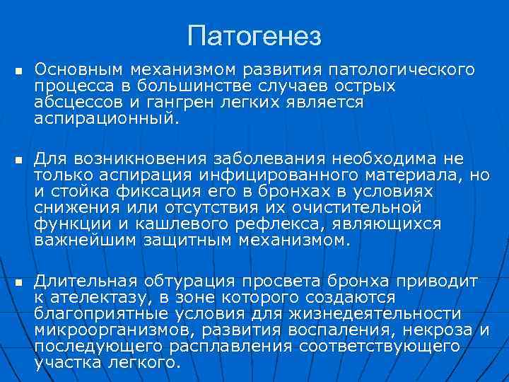 Патогенез n n n Основным механизмом развития патологического процесса в большинстве случаев острых абсцессов