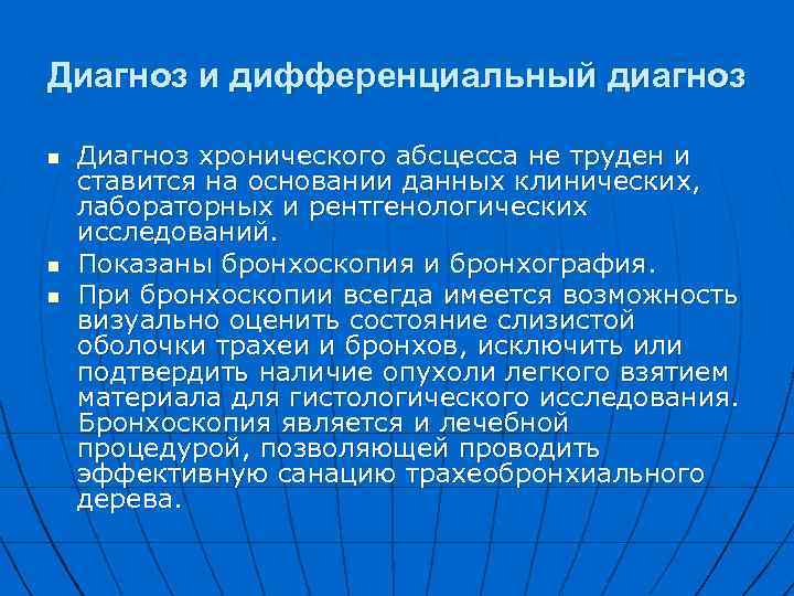 Диагноз и дифференциальный диагноз n n n Диагноз хронического абсцесса не труден и ставится