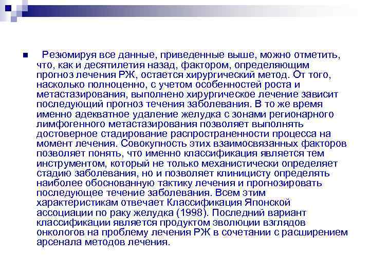 n Резюмируя все данные, приведенные выше, можно отметить, что, как и десятилетия назад, фактором,