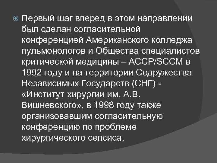 Первый шаг вперед в этом направлении был сделан согласительной конференцией Американского колледжа пульмонологов