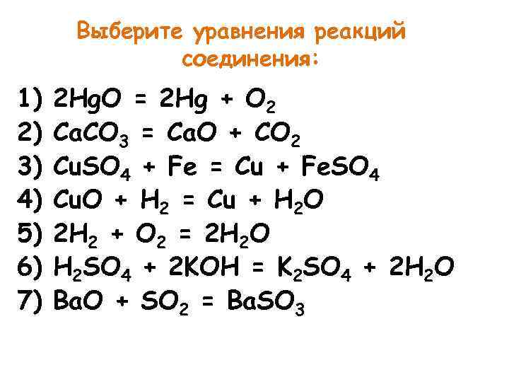 Химические реакции соединения разложения замещения