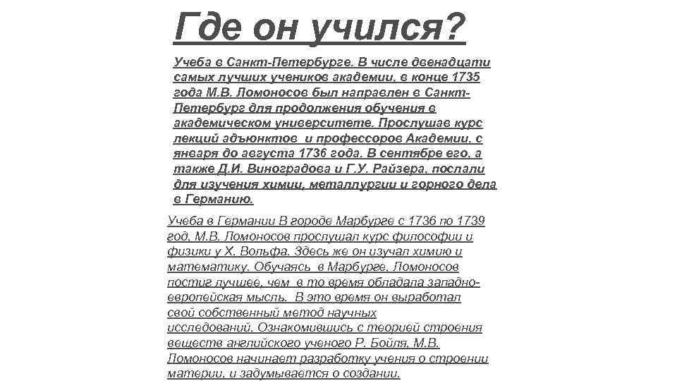 Где он учился? Учеба в Санкт-Петербурге. В числе двенадцати самых лучших учеников академии, в