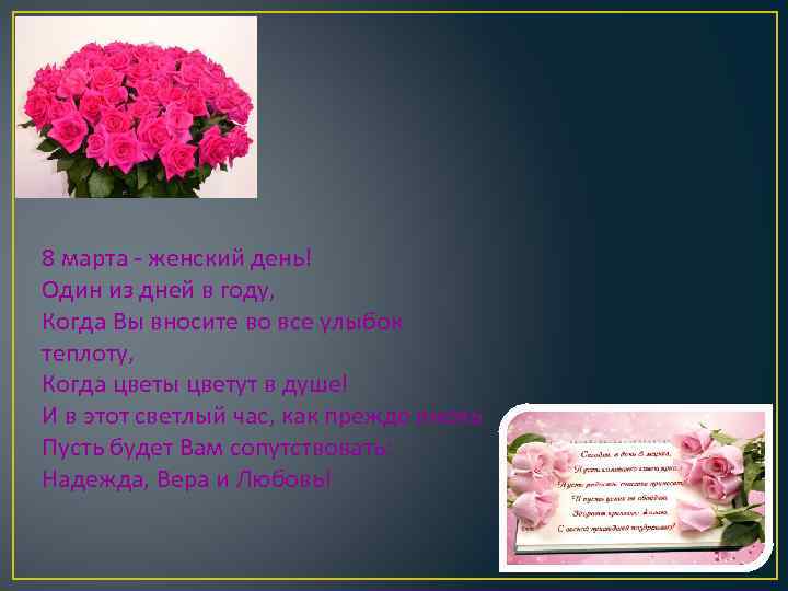 8 марта - женский день! Один из дней в году, Когда Вы вносите во