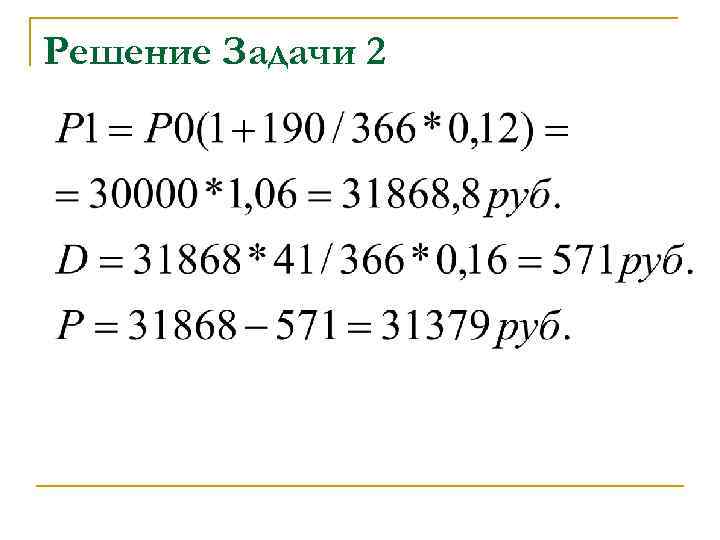 Решение Задачи 2 