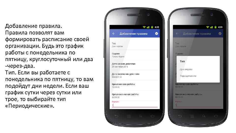 Добавление правила. Правила позволят вам формировать расписание своей организации. Будь это график работы с