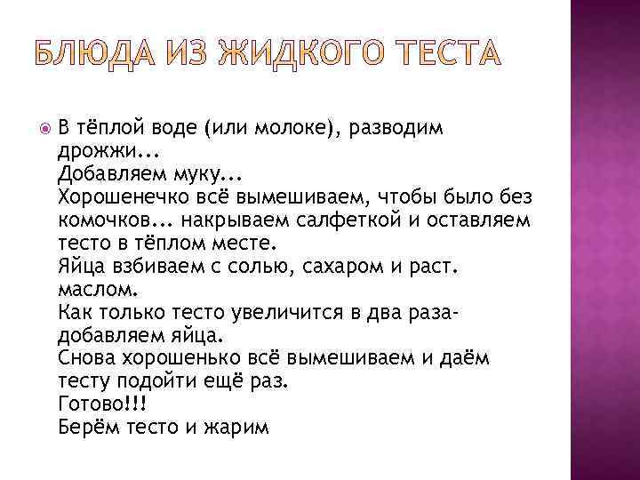  В тёплой воде (или молоке), разводим дрожжи. . . Добавляем муку. . .