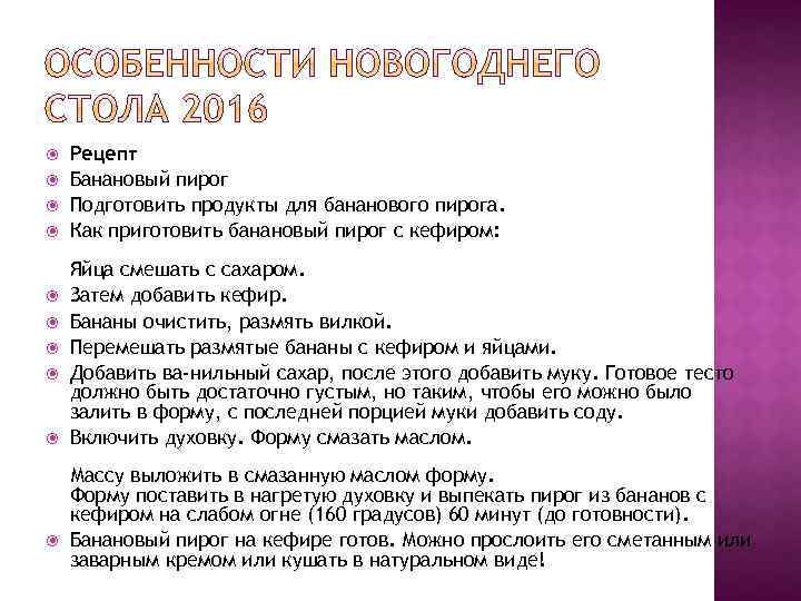  Рецепт Банановый пирог Подготовить продукты для бананового пирога. Как приготовить банановый пирог с