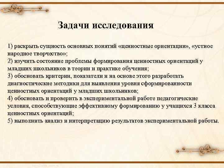 Раскрыть сущность. Задачи исследования народного творчества. Раскройте сущность каждого механизма. Раскрыть сущность понятий сорт. Раскройте сущность литературы.