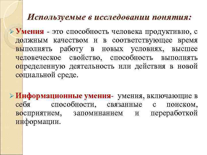 Продуктивные качества. Компенсационные умения это. Формирование компенсаторных навыков и умений. Компенсационные навыки и умения это. Навыки человека исследования.