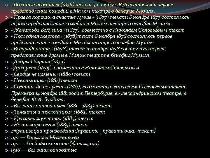 o «Богатые невесты» (1876) текст 30 ноября 1876 состоялось первое представление комедии в Малом