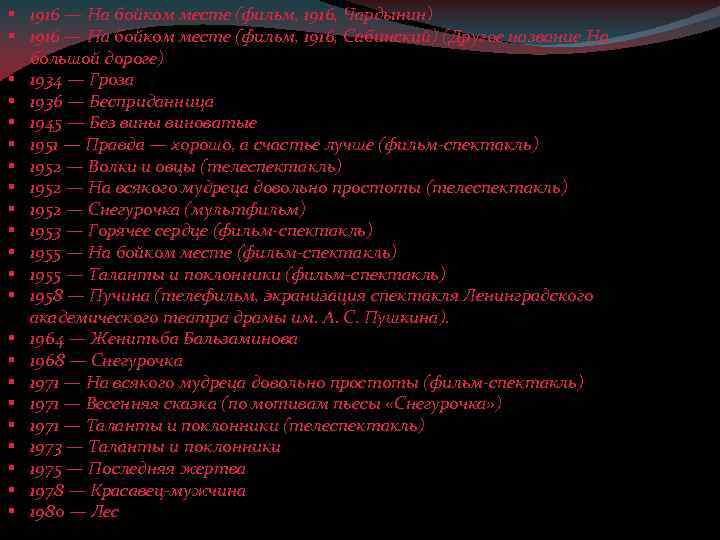 § 1916 — На бойком месте (фильм, 1916, Чардынин) § 1916 — На бойком