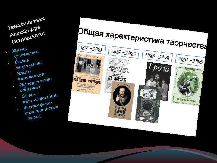 с а пье к мати дра Те ан лекс ского: А в стро О