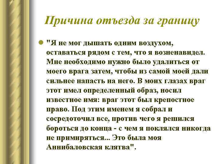 Причина отъезда за границу l "Я не мог дышать одним воздухом, оставаться рядом с