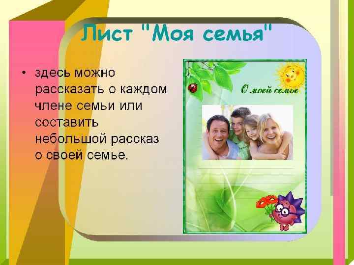 Рассказать о своей семье. Краткий рассказ о своей семье. Небольшой рассказ о семье. Интересный рассказ о своей семье. Как рассказать о своей семье.