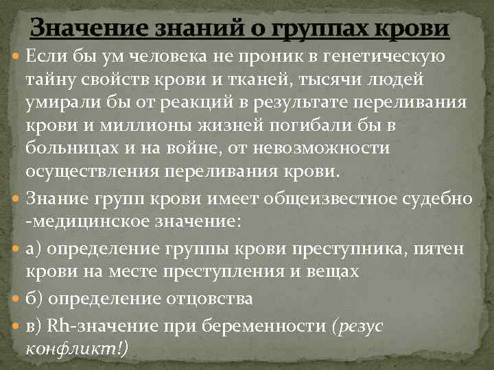 Презентация на тему группа. Вывод по группам крови. Группа крови заключение. Группы крови вывод. Важность группы крови.