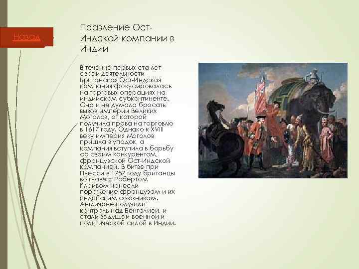 Деятельность ост индской компании великобритании заполните пропуски в схеме